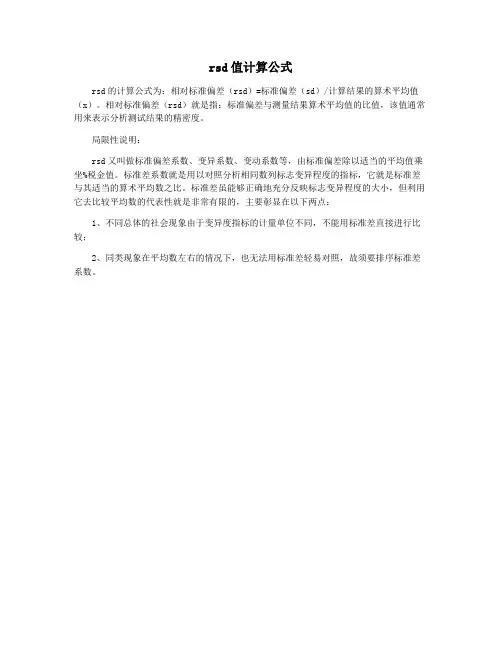 rsd值计算公式