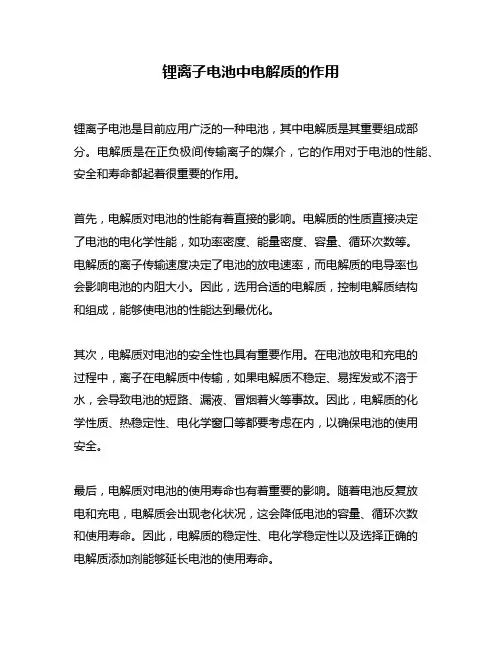 锂离子电池中电解质的作用