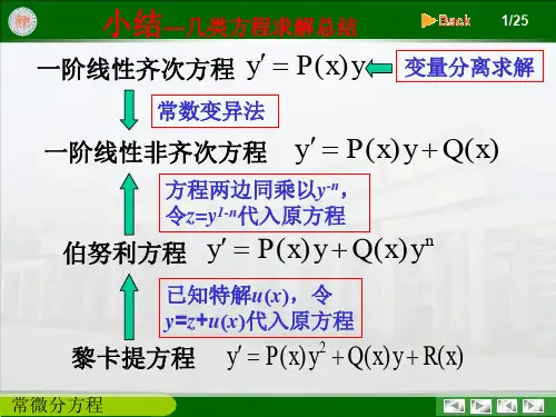 常微分方程Ch1.5
