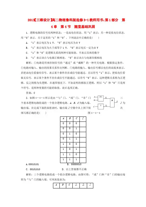 【三维设计】高中物理 教师用书 第1部分 第4章 第4节 随堂基础巩固 鲁科版选修3-1