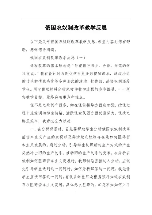 俄国农奴制改革教学反思