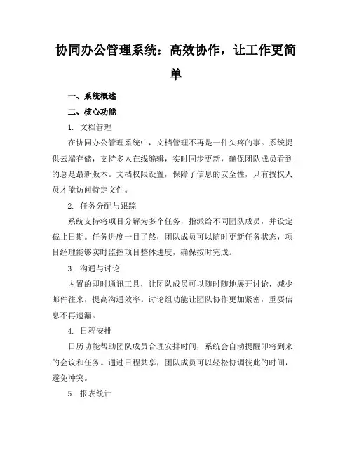 协同办公管理系统
