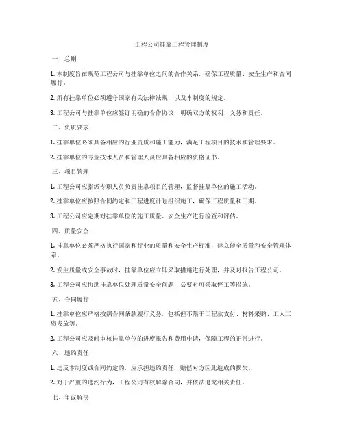工程公司挂靠工程管理制度
