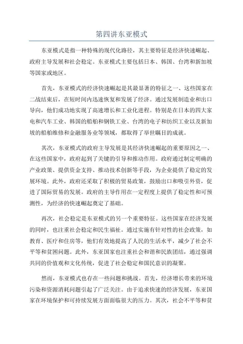 第四讲东亚模式