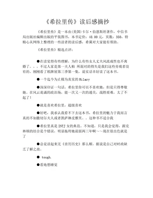 《希拉里传》读后感摘抄