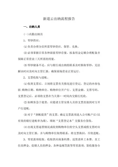 新道云出纳流程报告