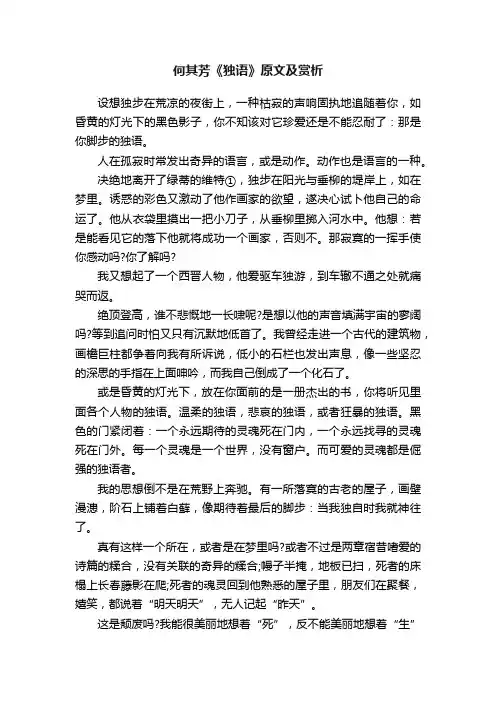 何其芳《独语》原文及赏析