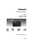 Panasonic DMC-GF3数码相机 高级功能说明书