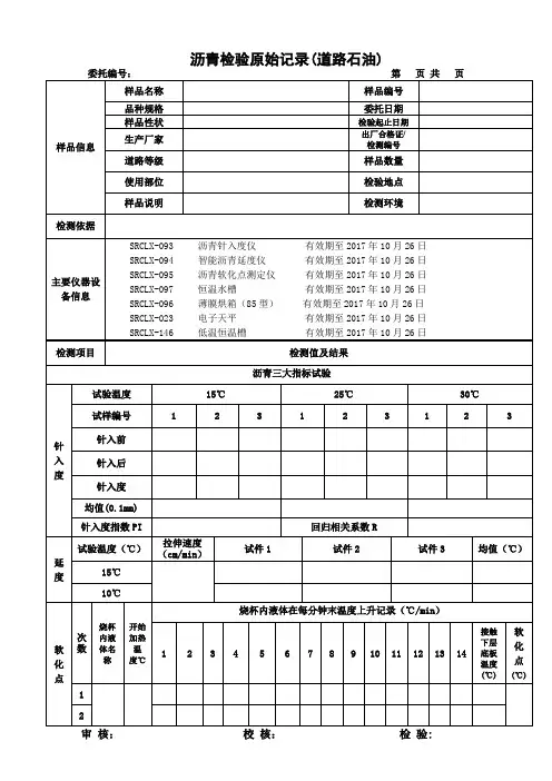 道路石油沥青检验记录