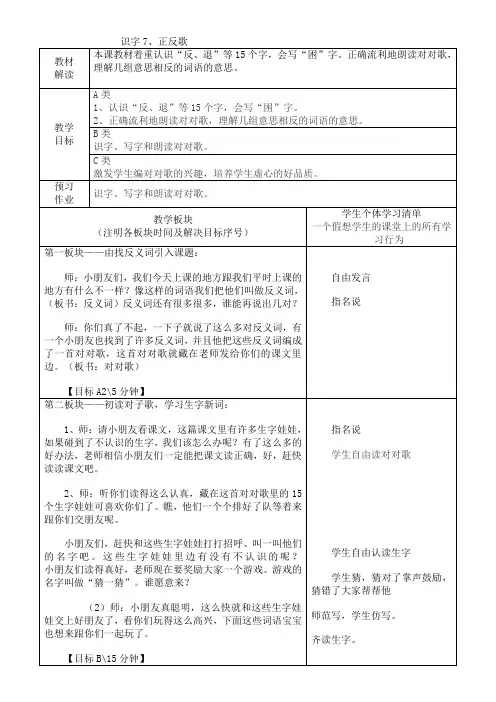 《识字7、正反歌》优秀教案
