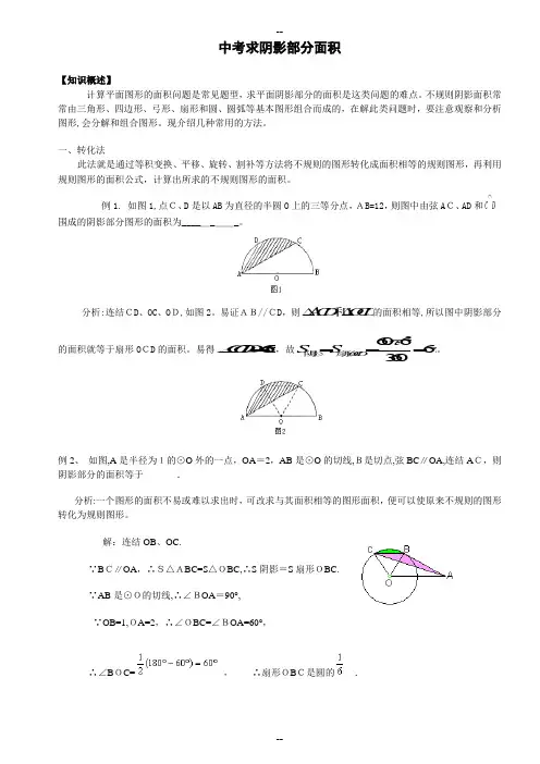 中考求阴影部分面积