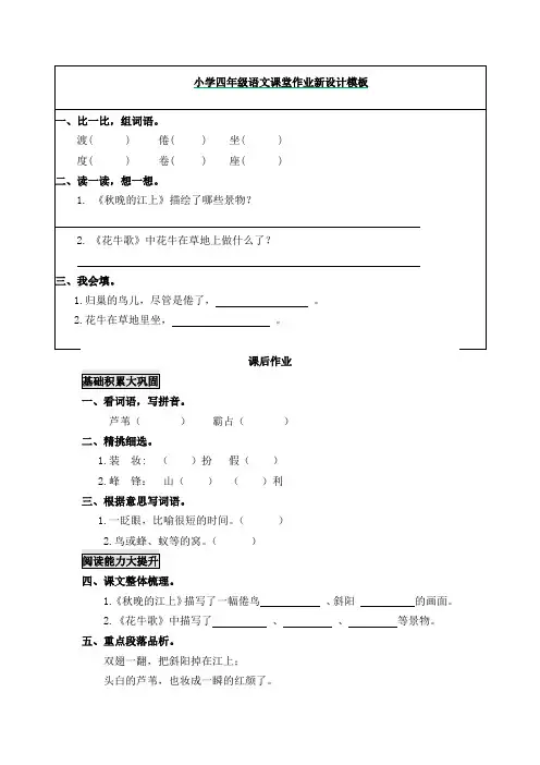 小学四年级语文课堂作业新设计模板