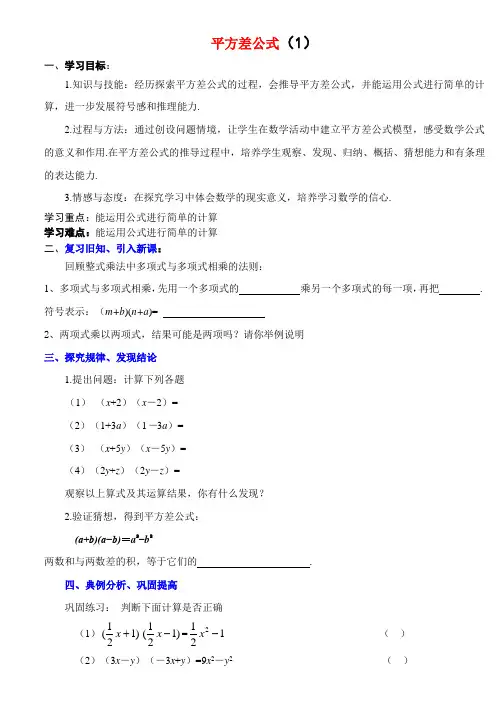 平方差公式导学案