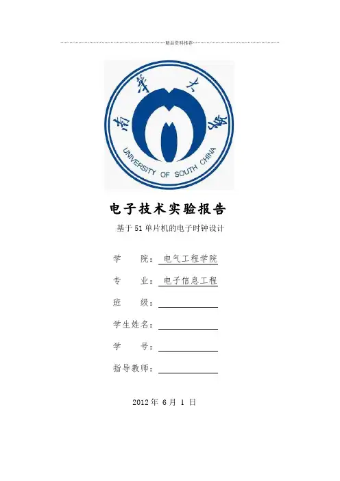 电子时钟设计DS13021602可调闹钟程序清单