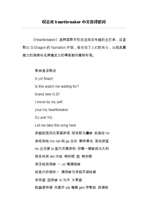 权志龙heartbreaker中文音译歌词