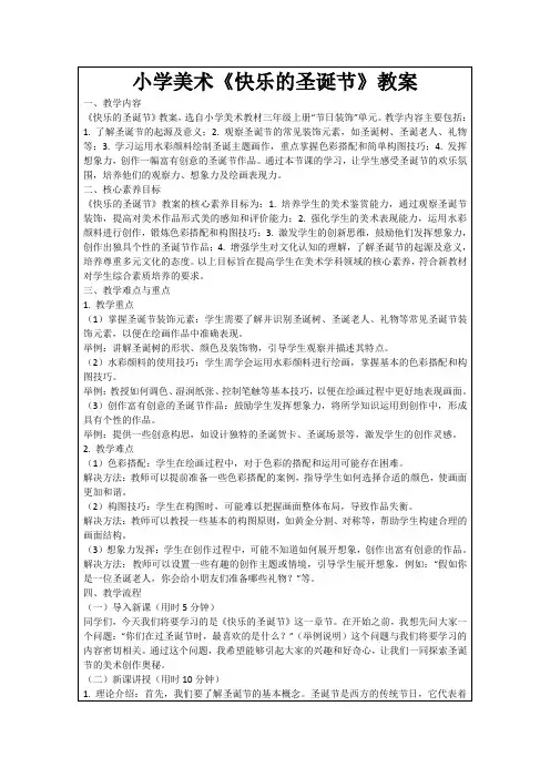 小学美术《快乐的圣诞节》教案