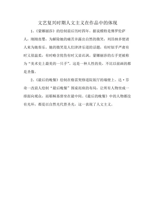 文艺复兴时期人文主义在作品中的体现