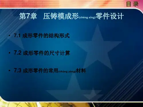 压塑模课件第7章