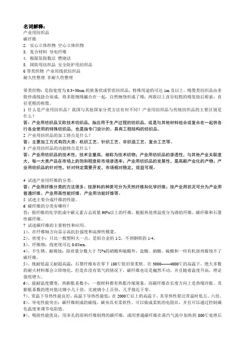 什么是产业用纺织品
