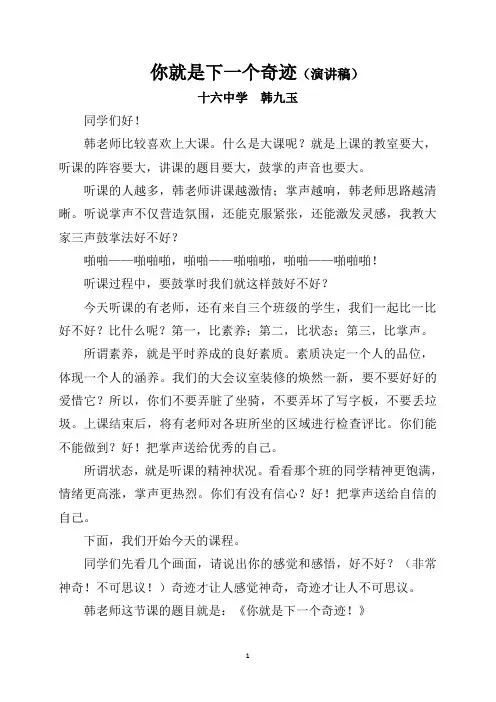 你就是下一个奇迹