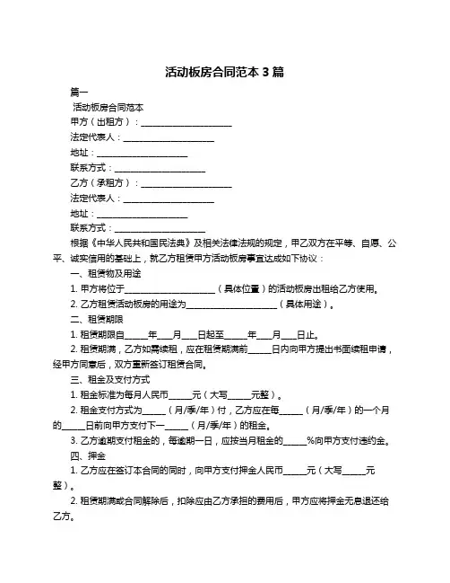 活动板房合同范本3篇