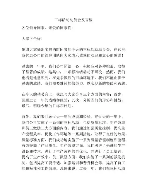 三标活动动员会发言稿