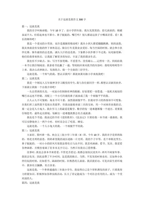 关于这就是我作文300字优秀作文