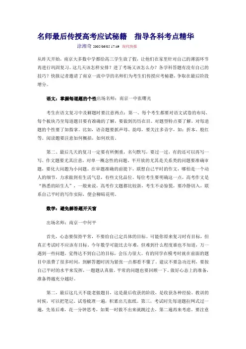 名师最后传授高考应试秘籍