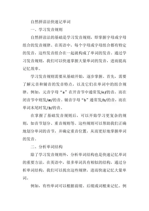自然拼读法快速记单词