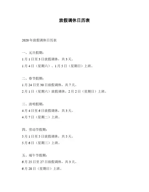 放假调休日历表