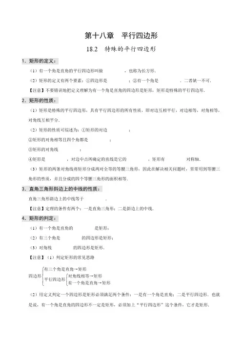 特殊的平行四边形专题练习