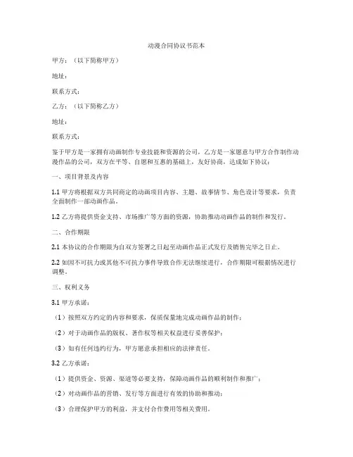 动漫合同协议书范本