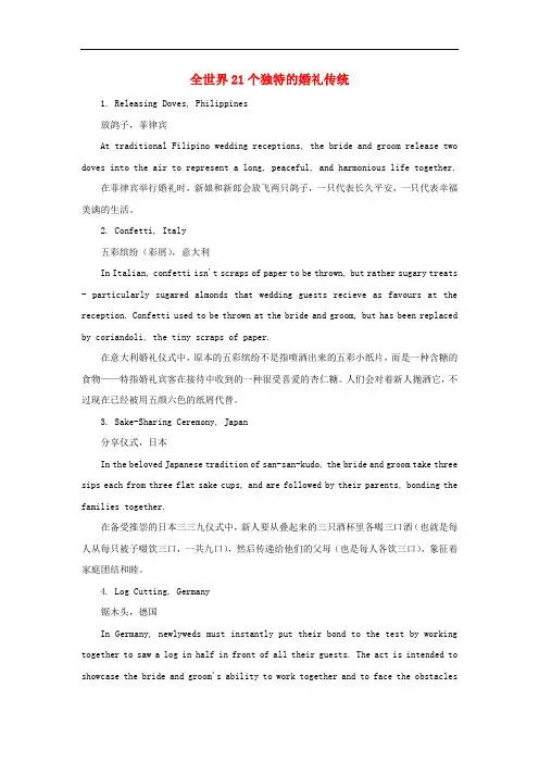 初中英语异域文化全世界21个独特的婚礼传统素材