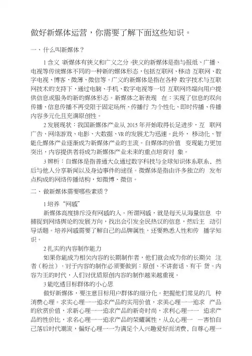 新媒体营销必备知识归纳