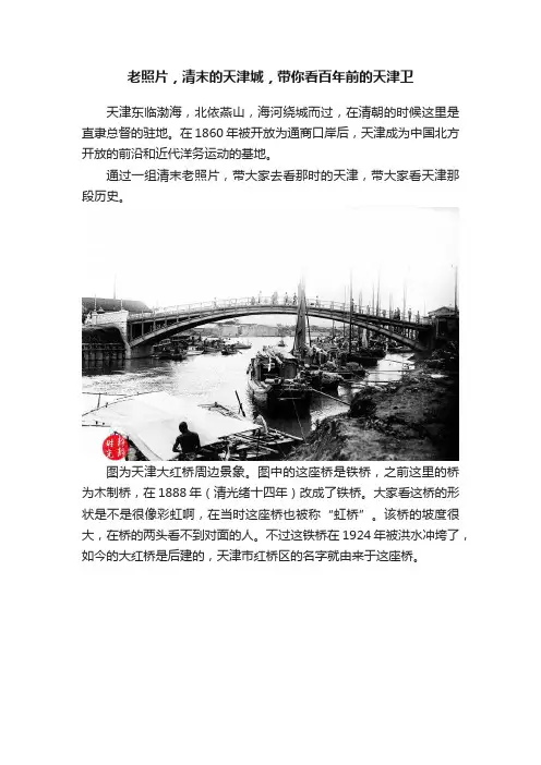 老照片，清末的天津城，带你看百年前的天津卫