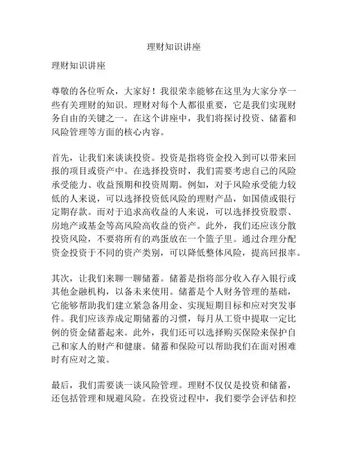 理财知识讲座