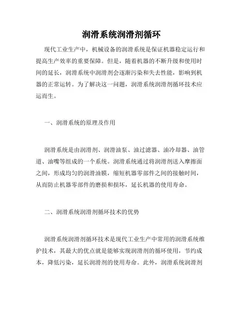 润滑系统润滑剂循环