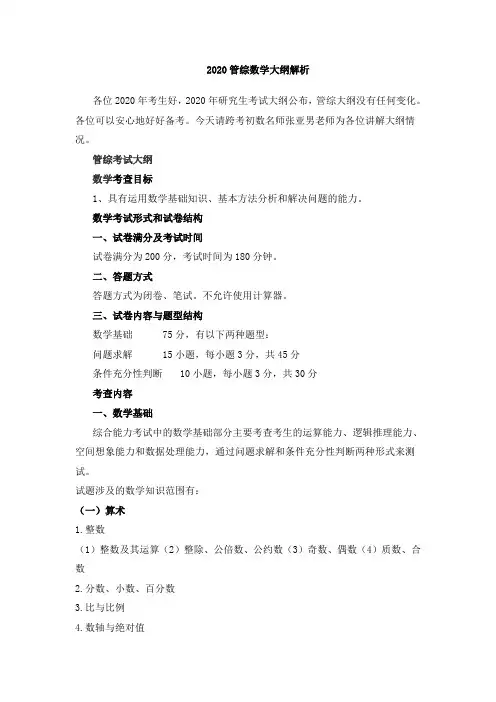 2020管综数学大纲解析