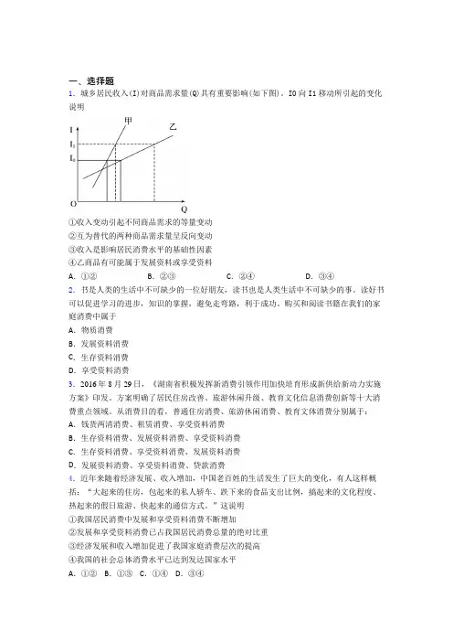 新最新时事政治—发展资料消费的知识点总复习附答案(2)