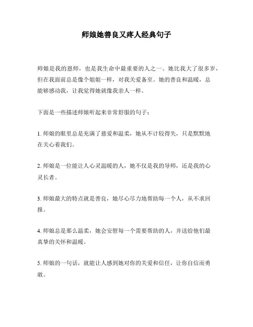 师娘她善良又疼人经典句子