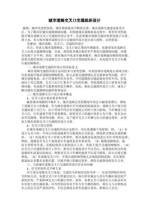 城市道路交叉口交通组织设计