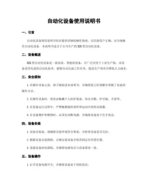 自动化设备使用说明书