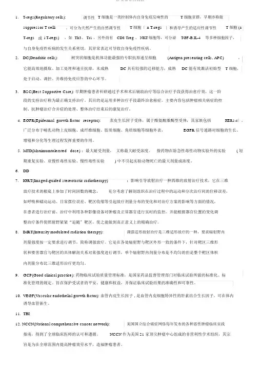 肿瘤学名词解释