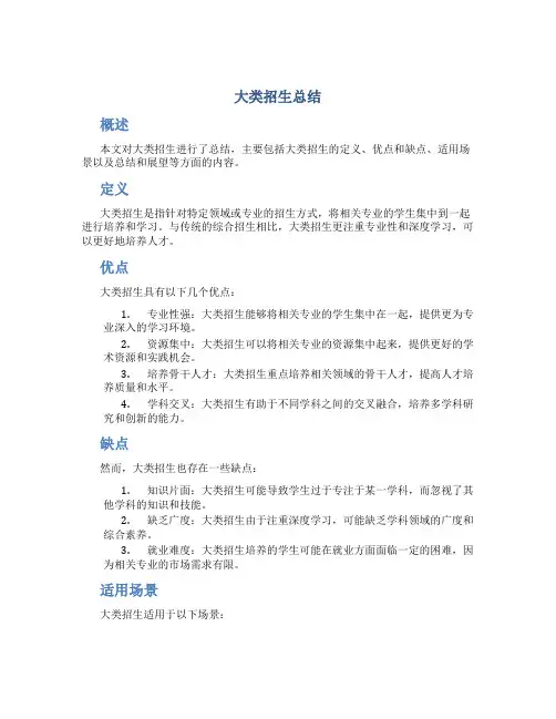 大类招生总结