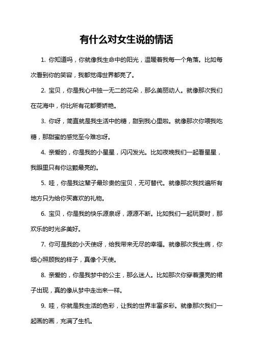 有什么对女生说的情话