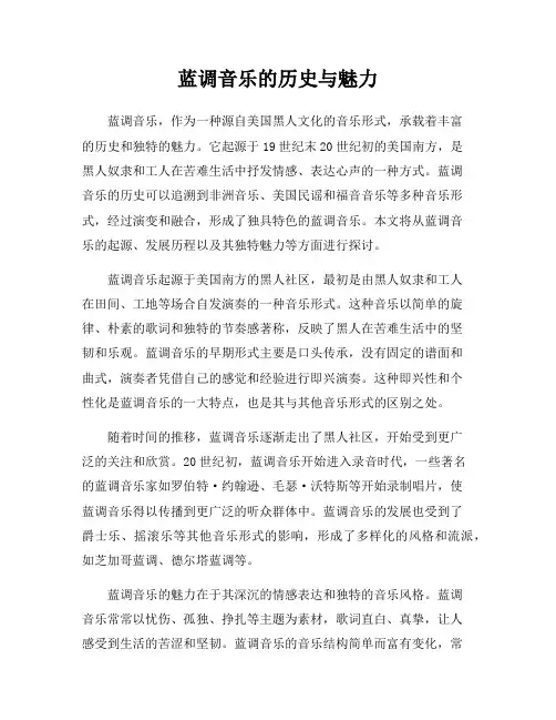 蓝调音乐的历史与魅力