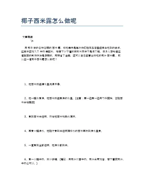 椰子西米露怎么做呢【养生食谱大全】