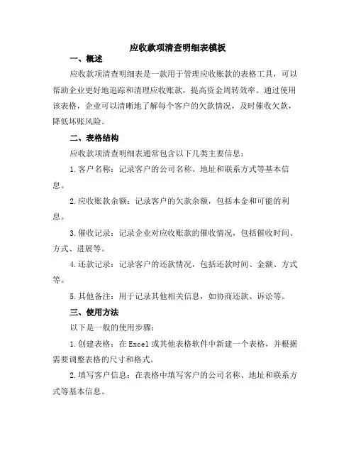 应收款项清查明细表模板