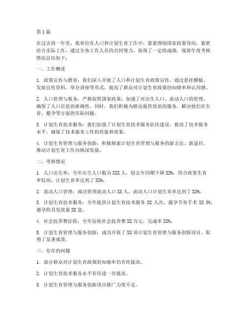 计生年度考核情况总结(3篇)