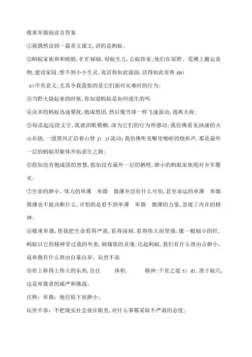 敬重卑微阅读及答案